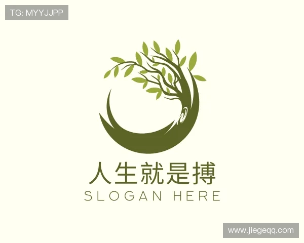 解读人生就是搏